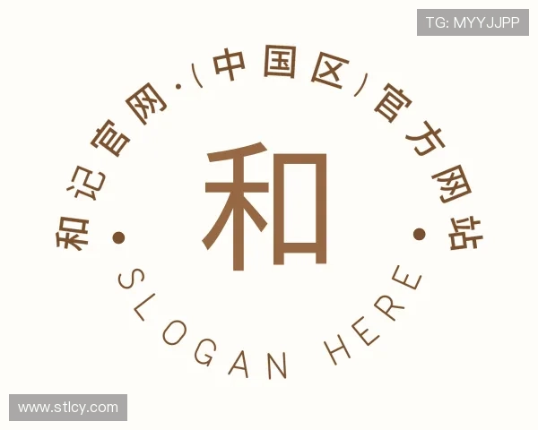 介绍和记官网·(中国区)官方网站